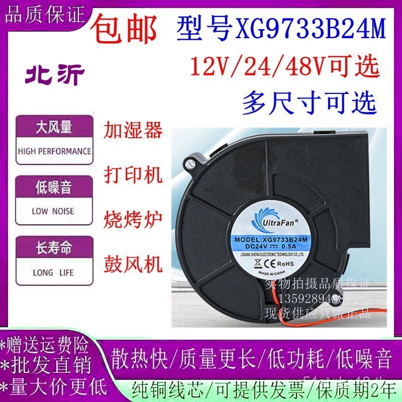 UitraFan/XG9733B24M 12V 24V เหมาะสําหรับเครื่อง Moxibustion พัดลมระบายความร้อน Turbo 9733