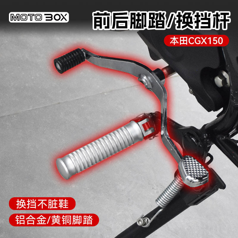 เหมาะสําหรับ Honda CGX150 ดัดแปลงด้านหน้าด้านหลัง Step Shift Lever รุ่นพิเศษด้านหลังเท้าเหยียบเกียร์