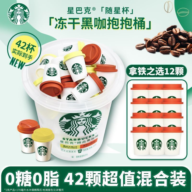 [Starbucks] Hug Bucket with Star Cup Black Coffee Powder Instant Portable Ice American Refreshing 42 ชิ้น Stocking Official/m4.24