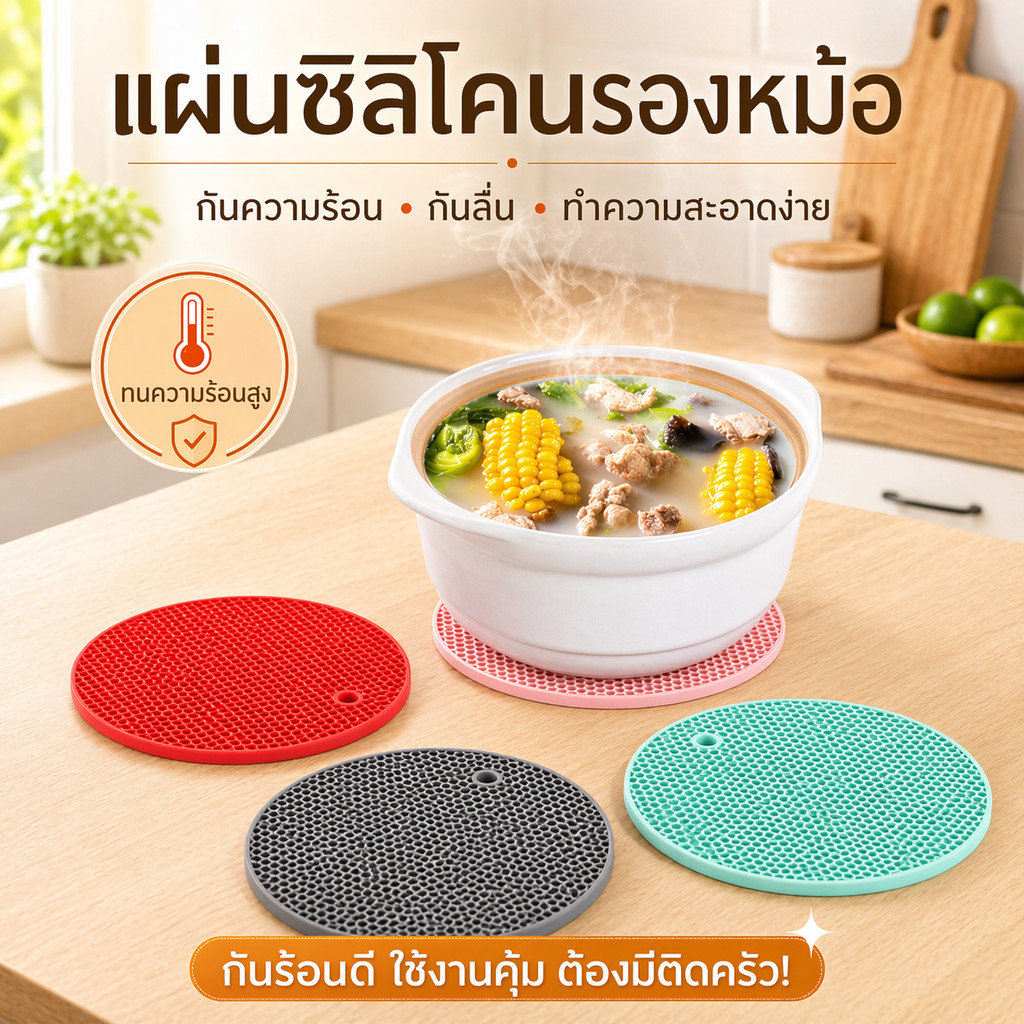 แผ่นรองกันร้อน แผ่นซิลิโคนรองหม้อ กันความร้อน กันลื่น รองหม้อ กระทะ จานชาม อเนกประสงค์ มี 2 ขนาด คละสี