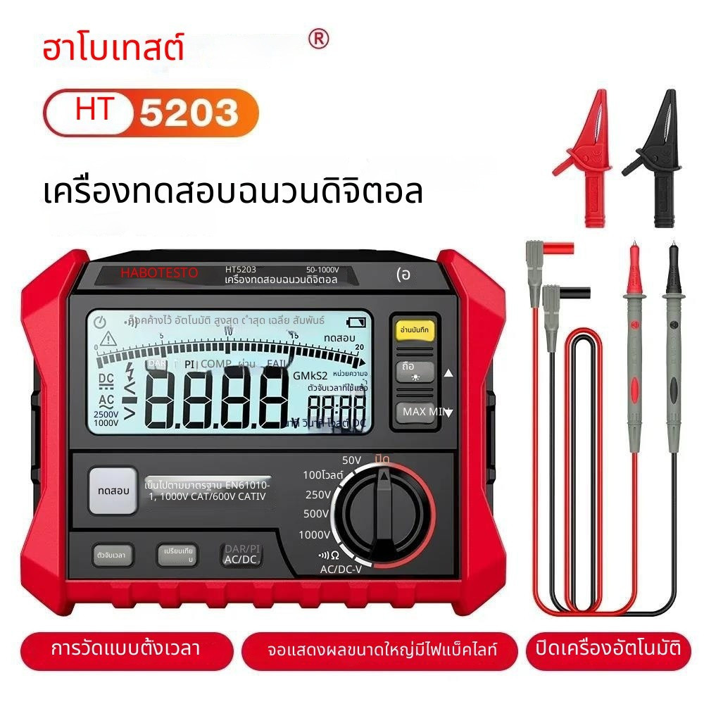 เครื่องทดสอบความต้านทานของฉนวนไฟฟ้าแรงสูง แบบดิจิตอล สำหรับช่างไฟฟ้า 2500V รุ่น HT5203 PTDQ