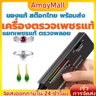 เครื่องทดสอบเพชรความแม่นยำสูง เครื่องเลือกอัญมณีอัญมณีเครื่องมือดูเครื่องมือชี้วัดเพชร ปากกาทดสอบ ค่าได้ผลแม่นยำ 100%