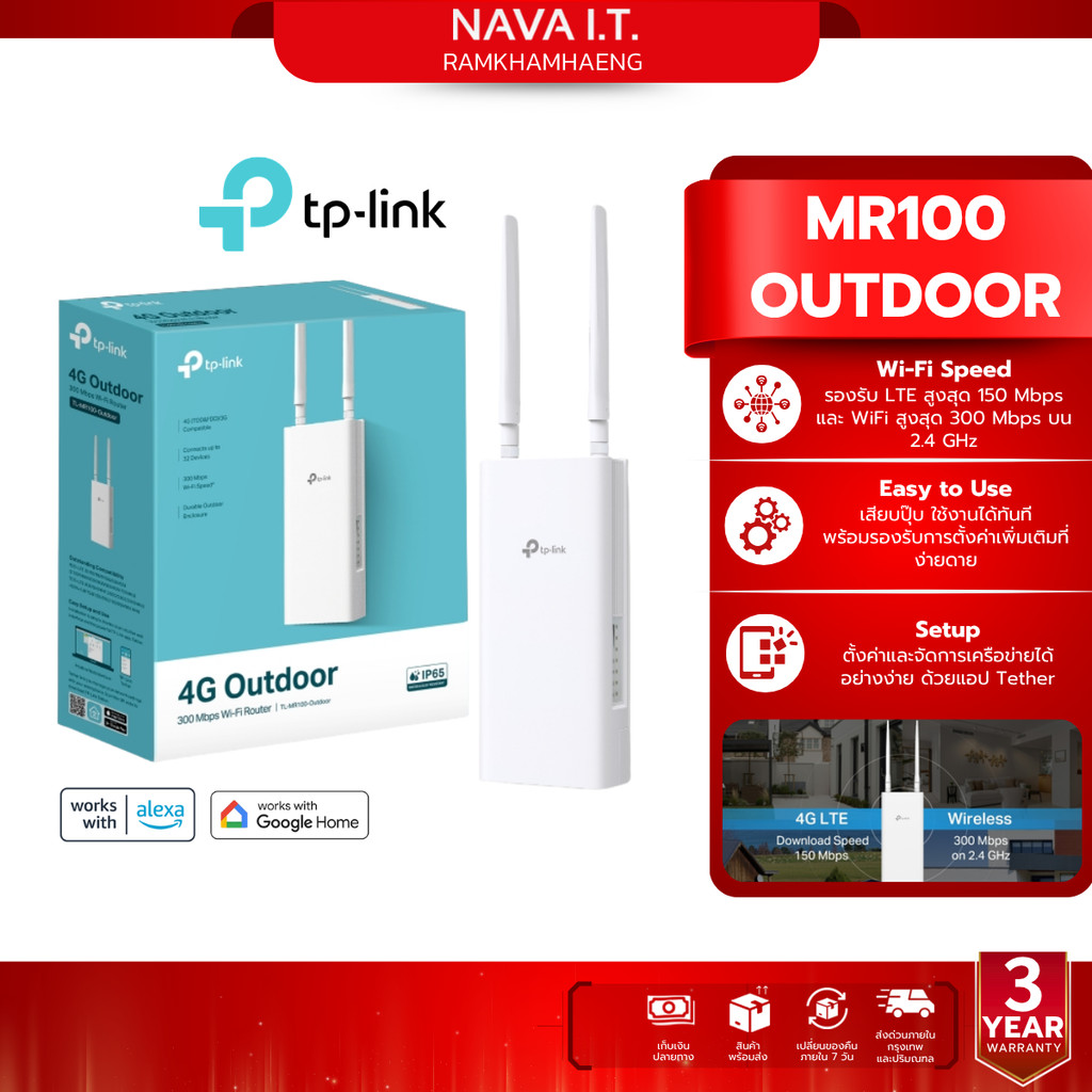 TP-LINK MR100-Outdoor 4G เราเตอร์ใส่ซิม Wi-Fi Outdoor Router 300 Mbps รับประกัน 3 ปี
