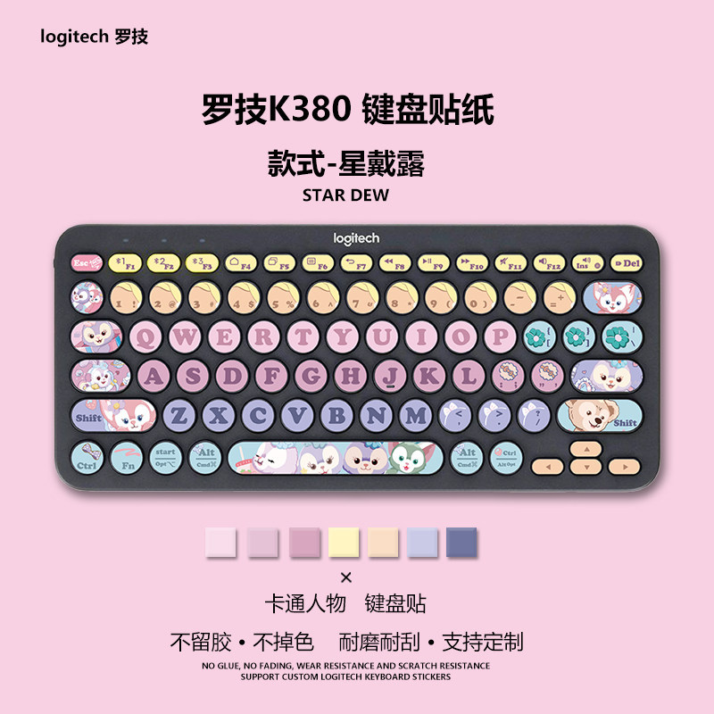 สติ๊กเกอร์คีย์บอร์ด Star Delu สติ๊กเกอร์การ์ตูนน่ารัก สติ๊กเกอร์ Logitech k380 Lingna Belle Sticker