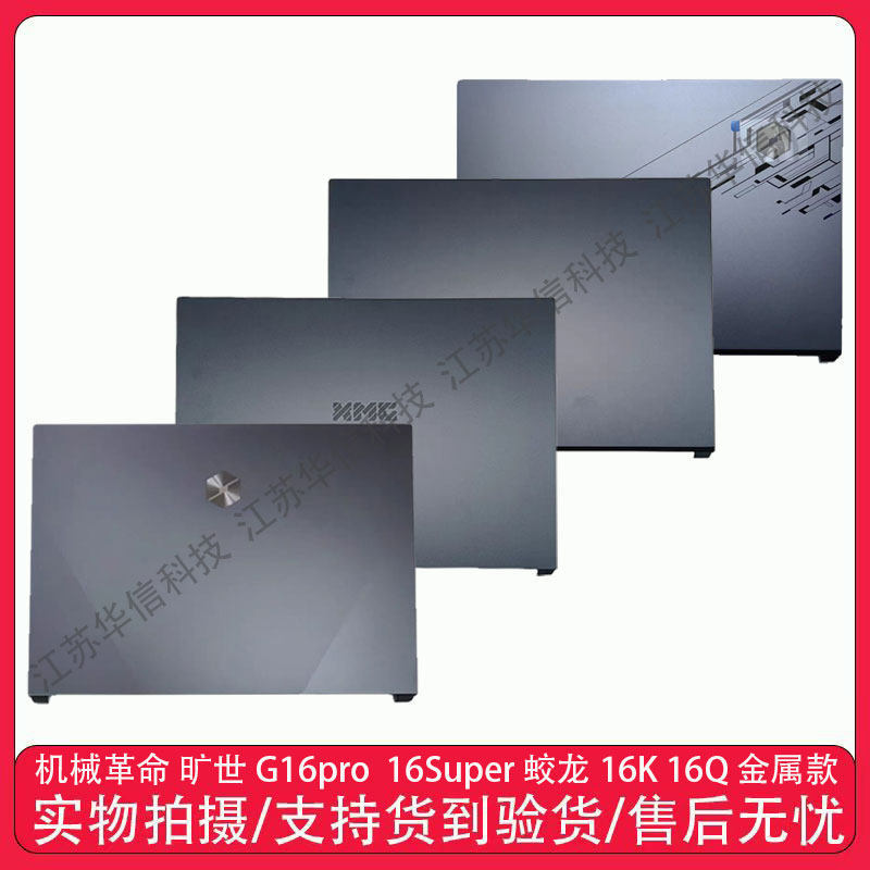 เหมาะสําหรับการปฏิวัติเครื่องจักร G16pro 16Super Jiaolong 16K 16Q A Shell Shell รุ่นโลหะ