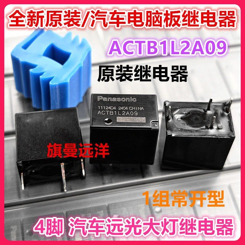 ยี่ห้อใหม่ Original ACTB1L2A09 เหมาะสําหรับ Winghu Carnival ใหม่ Fox High Beam ไฟหน้ารีเลย์รถยนต์