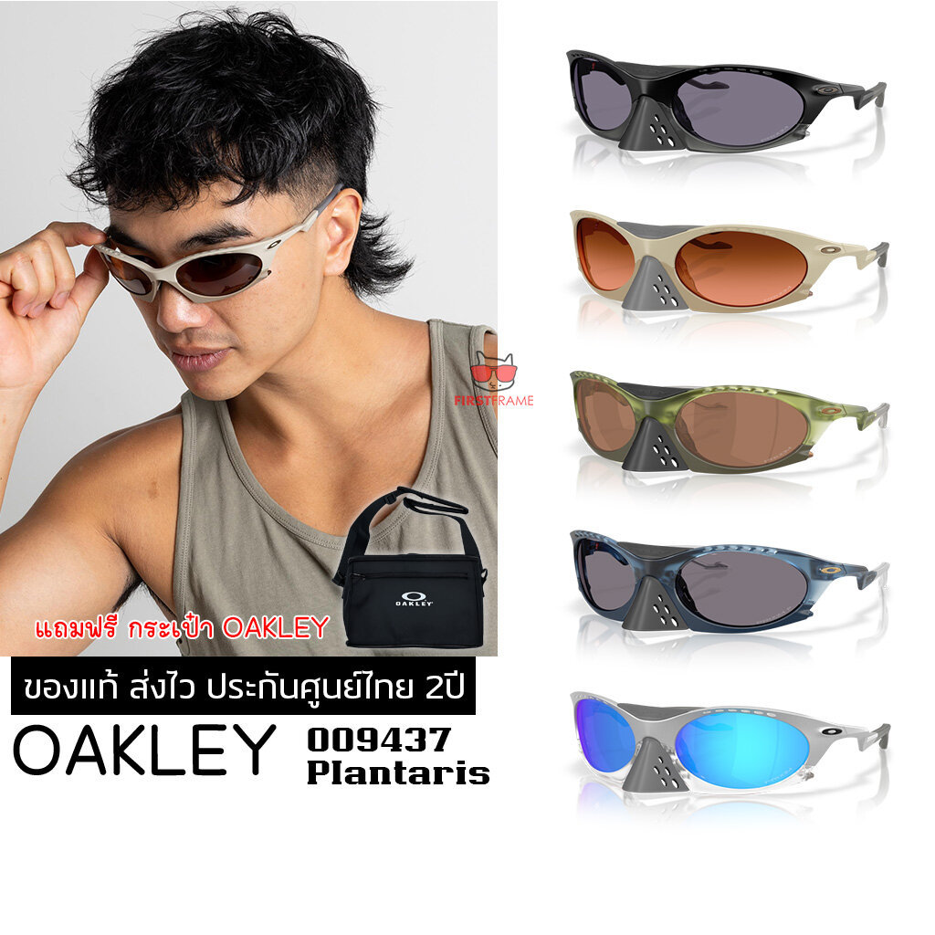 แว่นกันแดด OAKLEY OO9437 Plantaris ของแท้ ส่งไว ประกันศูนย์ไทย 2ปี ดูแลหลังการขายโดยผู้เชียวชาญ