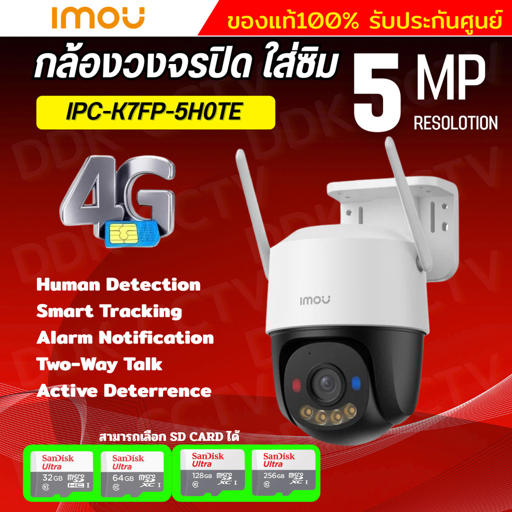 IMOU Cruiser SC 4G  รุ่น IPC-K7FP-5HOTE-EU 4G ความละเอียด 5MP รองรับทุกซิม  มีไมค์และลำโพงในตัว ใช้ง