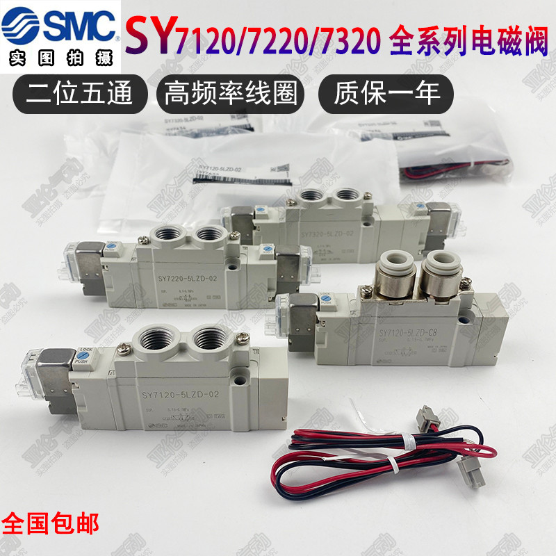 SMC ประเภทโซลินอยด์วาล์ว SY7120/7220/7320-4/5/6LZD/LZE/DZD/GZD/LZ-02-C8C10