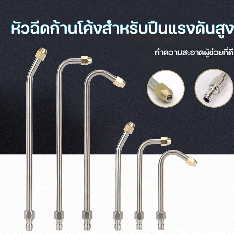 หัวฉีดสเปรย์ฉีดน้ํา หัวฉีดล้างแรงดันสูง หัวฉีดบาร์ดัด มีหลายมุมให้เลือก น้ำหนักเบา ล้างรถ ล้างแอร์