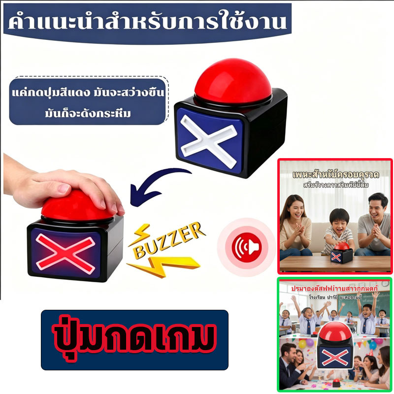 ปุ่มเกมพร้อมแสงและเสียง ปุ่มเรืองแสงแบบโต้ตอบได้ เป็นอุปกรณ์เสริมที่สมบูรณ์แบบสำหรับเกมระหว่างพ่อแม่และลูก