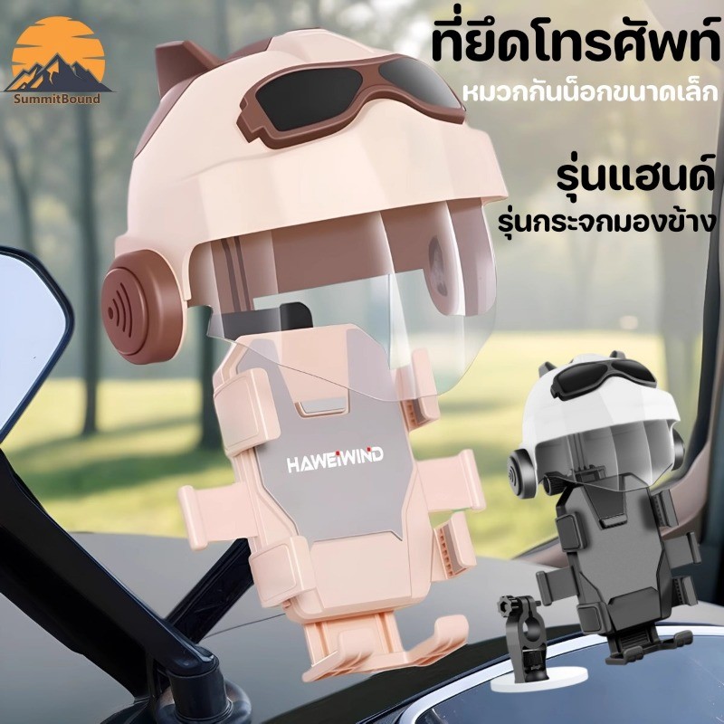 ที่จับมือถือติดมอเตอร์ไซค์ รุ่นอัพเกรด หมุนได้360° การเสริมกำลัง กันฝน ทรงหมวกกันน็อค แน่นไม่หลุดใช้งานได้ดี