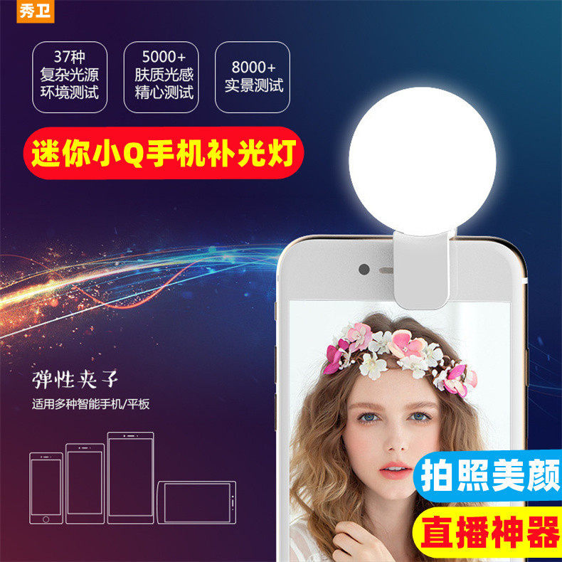 Xiuwei Mini Small Q โทรศัพท์มือถือเติมแสง LED ภายนอกกระพริบไฟหญิง Anchor ความงาม Selfie Handy เครื่อ