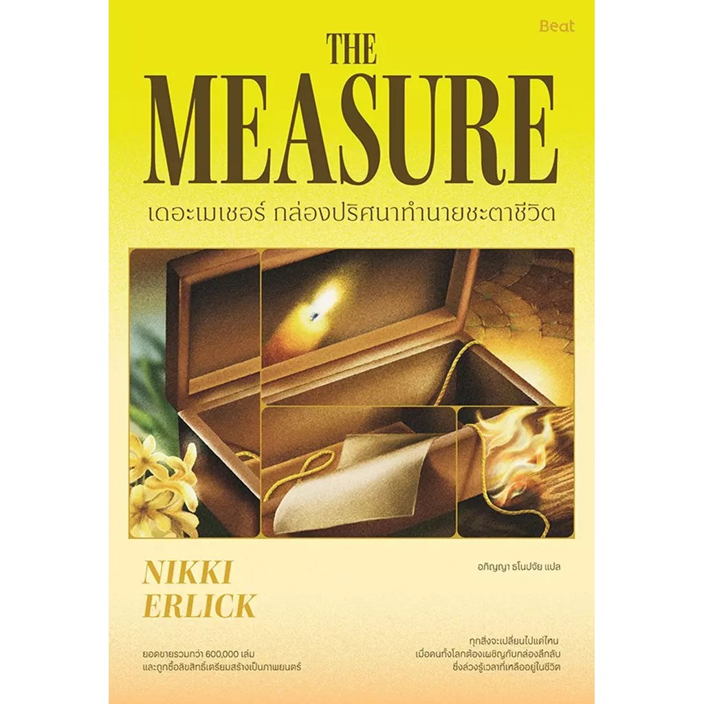 Se-ed (ซีเอ็ด) : หนังสือ เดอะเมเชอร์ กล่องปริศนาทำนายชะตาชีวิต : The Measure