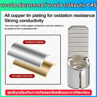 หางปลาต่อเบรกเกอร์ หางปลาทองแดง หางปลาเปลือย รุ่น C45 สำหรับสายขนาด 6-50 sq.mm. C45 Terminal for circuit breaker