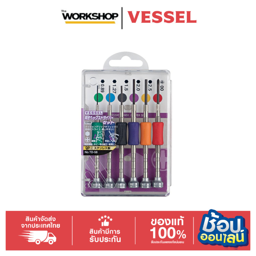 VESSEL ชุดไขควงหกเหลี่ยมขนาดเล็กความแม่นยำสูง (Precision Hex Screwdriver) เซ็ต 6 ชิ้น รหัส TD-58 (Ma
