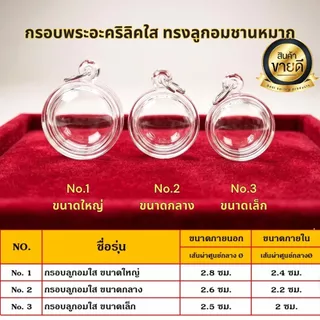 OK-กรอบพระสำเร็จรูปทรงชานหมากแบบใส มีให้เลือก 3 ขนาด (เล็ก กลาง ใหญ่)