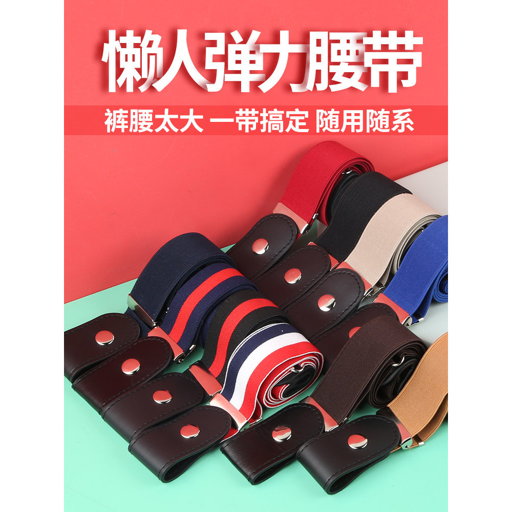 กางเกงยีนส์ Lazy Belt Seamless Elastic Band Invisible All-Match เอวขนาดเล็ก Handy เครื่องมือตกแต่งกา