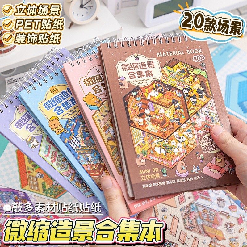 สมุดสติกเกอร์ฉากจิ๋วเมืองในฝัน สติ๊กเกอร์ 3D ทิวทัศน์หัตถกรรมสติกเกอร์ขนาดใหญ่คอลเลกชันสําหรับ DIY น่ารักสัตว์