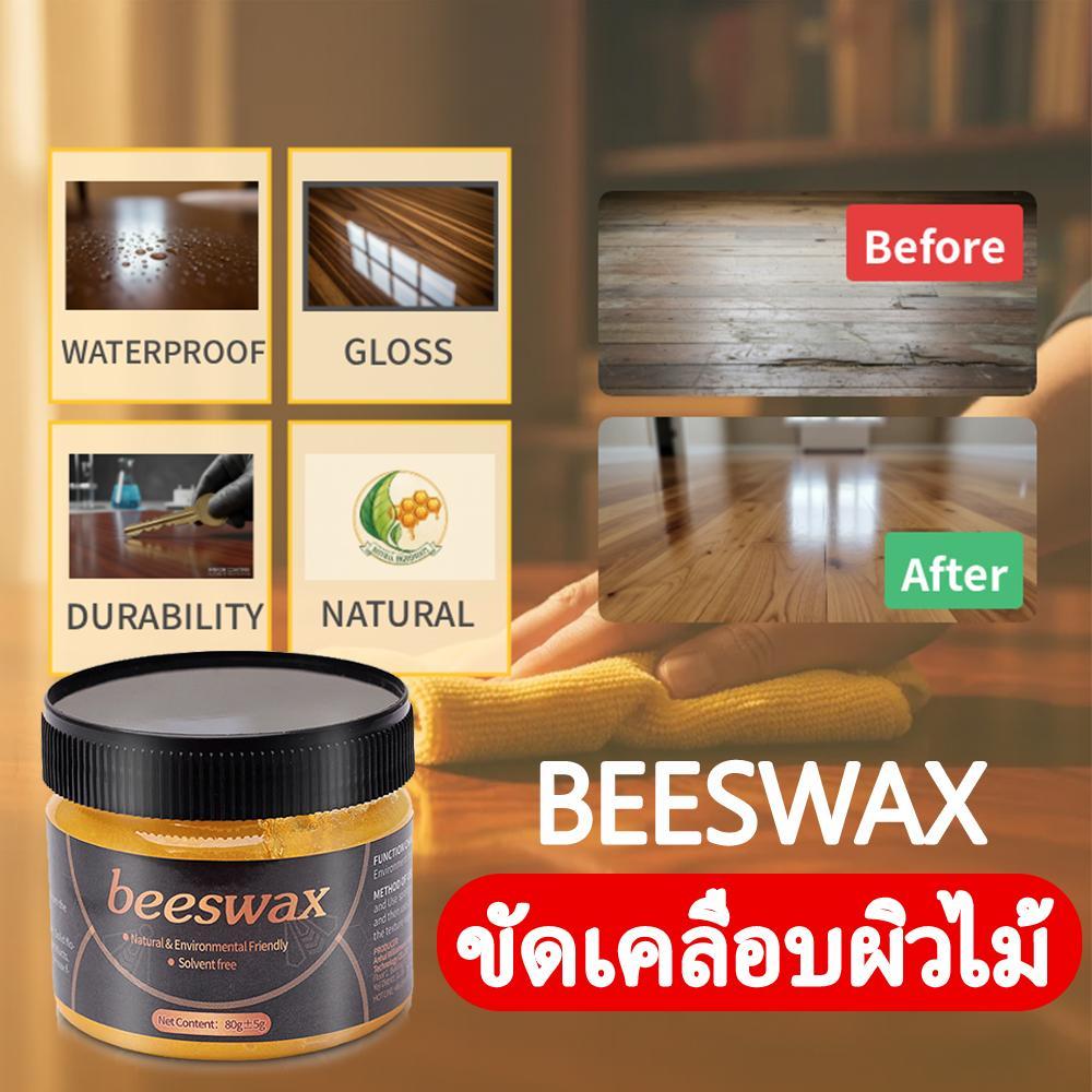 （ซื้อ 2 แถม 1）Beewax ขี้ผึ้งขัดเคลือบไม้ 80 กรัม เคลือบเฟอร์นิเจอร์ ชุบชีวิตเฟอร์นิเจอร์ไม้