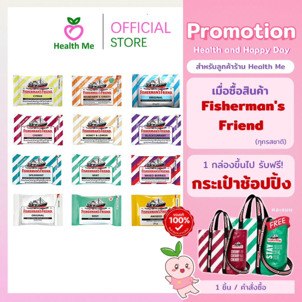 [ยกกล่อง] Fisherman's Friend ฟิชเชอร์แมนส์ เฟรนด์ ทุกรสชาติ ซองละ 22 กรัม 24 ซอง
