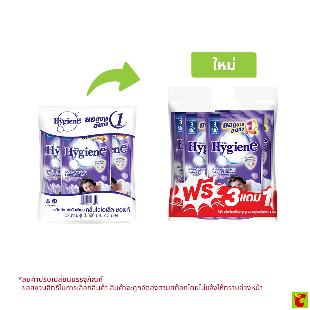 ไฮยีน น้ำยาปรับผ้านุ่ม กลิ่นไวโอเล็ต ซอฟท์ 500 มล. แพ็ค 3