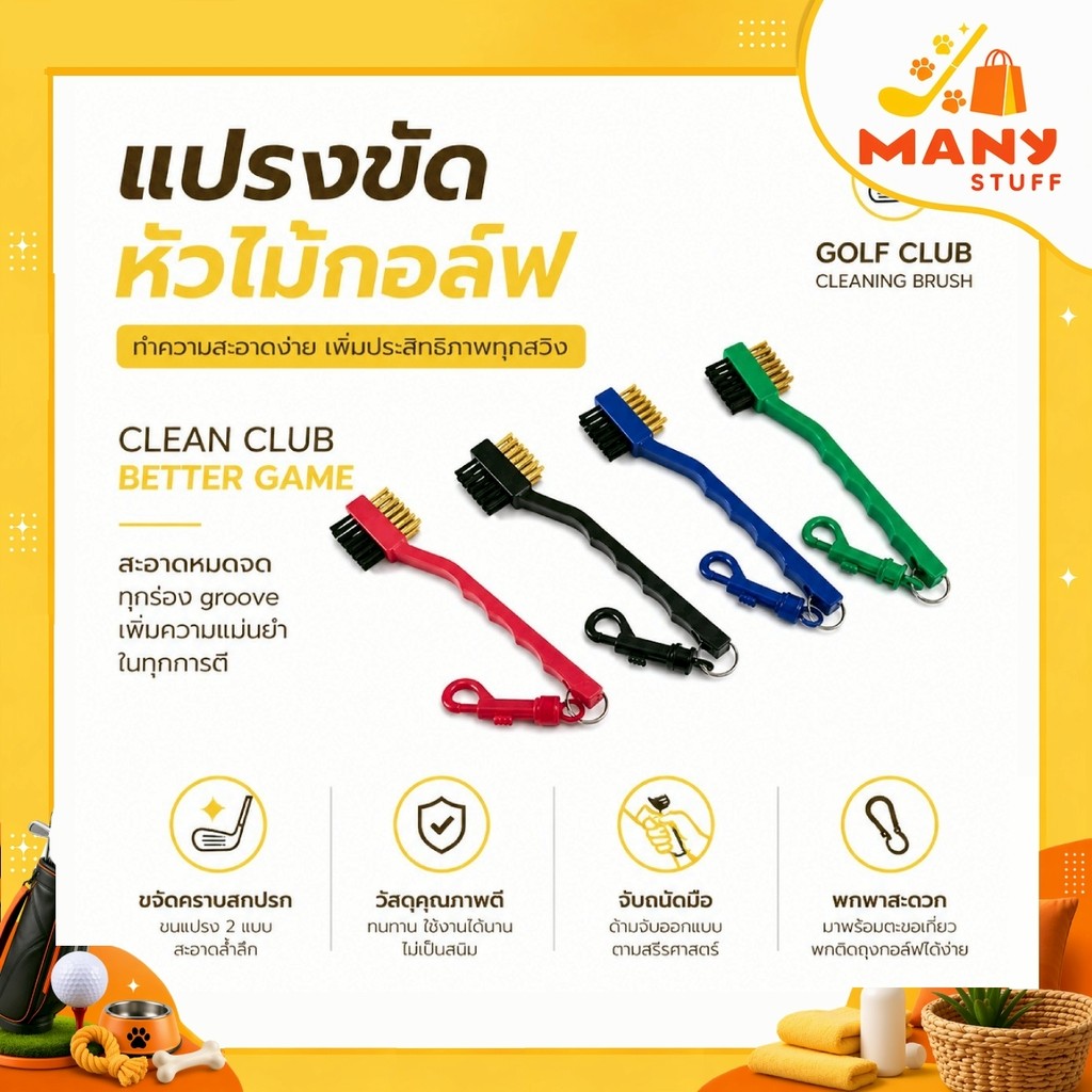 ( มีของพร้อมส่ง ) แปรงทำความสะอาดไม้กอล์ฟ แปรงขัดหัวไม้กอล์ฟ (D12)