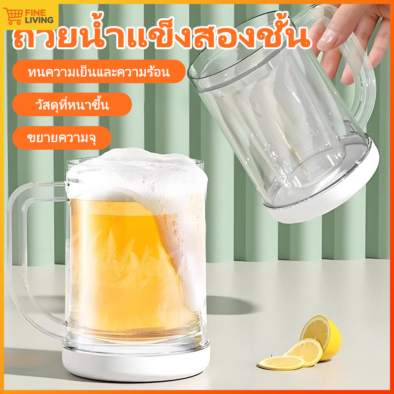 แก้วน้ำ น้ำแข็ง แก้วเครื่องดื่มเย็น แก้ว 2 ชั้น แช่ทำน้ำแข็งในตู้เย็น แก้วทำน้ำแข็ง 2 in 1