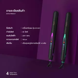 เครื่องหนีบผม 40W Hair Straightener ปรับอุณหภูมิ 4 ระดับ ป้องกันไฟฟ้าสถิต แผ่นเซรามิกเคลือบบำรุงเส้นผม