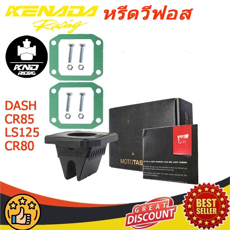 หรีดวีฟอส   หรีดวาว สำหรับ ฮอนด้า แดช dash cr85 แอลเอส ls125 cr80 DASH/LS  อย่างดี แผ่นคาร์บอน(แผ่นหรีด วีฟอส 3)