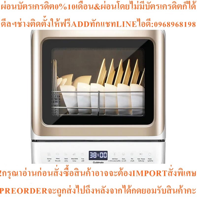 CUIZIMATEเครื่องล้างจาน45ลิตรRBSDISHWASHERสินค้าใหม่ๆต้องสั่งเบิกจากศูนย์แท้ๆ100%PREORDERฟรีSOUNDBAR