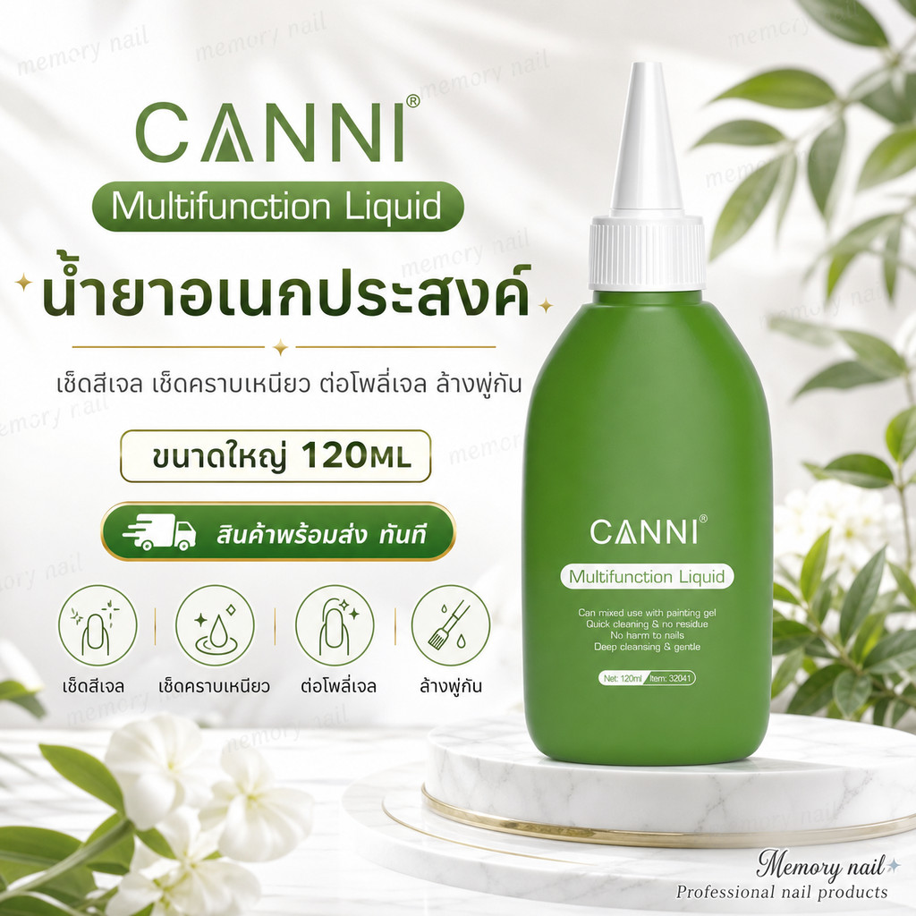 🇹🇭 CANNI 120ML Multifunction Liquid น้ำยาอเนกประสงค์ เช็ดสีเจล เช็ดคราบเหนียว ต่อโพลี่เจล ล้างพู่กัน