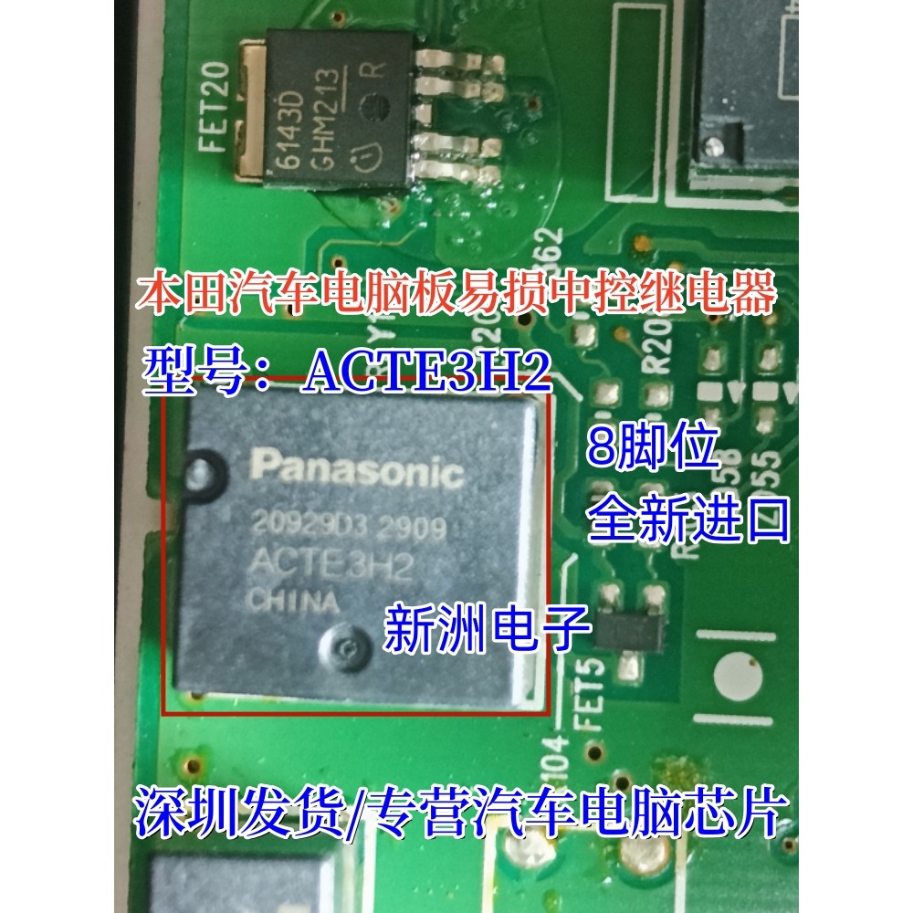 ยี่ห้อใหม่ ACTE2H2 ACTE3H2 เหมาะสําหรับ Panasonic รถบอร์ดคอมพิวเตอร์ทั่วไปใช้รีเลย์เปราะบาง Plug-In