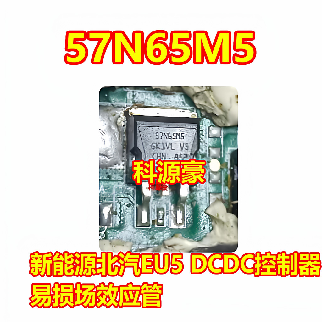 57N65M5 พลังงานใหม่ North รถ EU5 DCDC รถ Controller เปราะบาง Field Effect Control