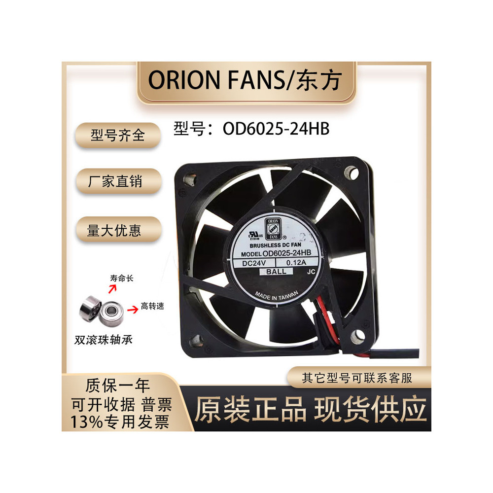ORION FANS 24V 0.12A 6cm OD6025-24HB 6025 . 双珠 พัดลมเงียบแสง