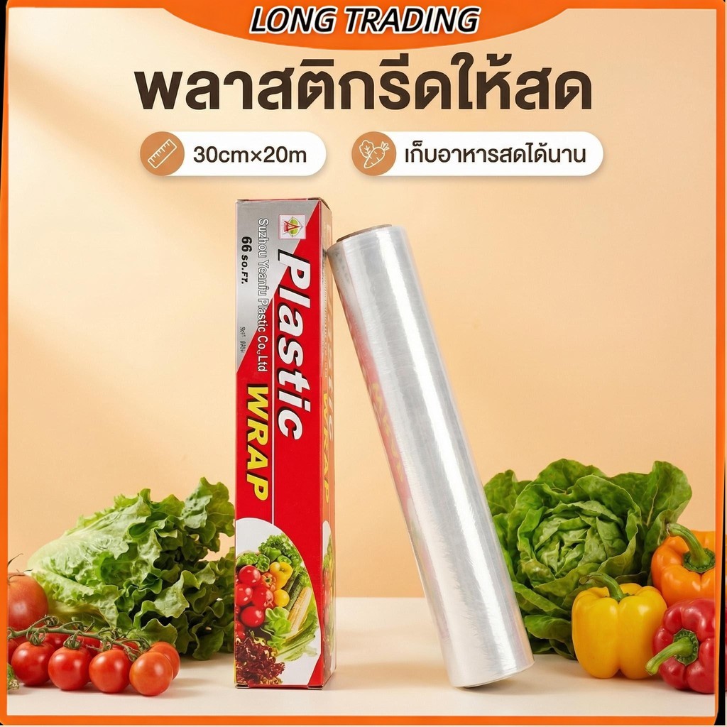ซีลแร็บอาหาร ฟิล์มถนอมอาหารพลาสติกแรป (ยกโหล12ขิ้น)พร้อมส่งL-1155