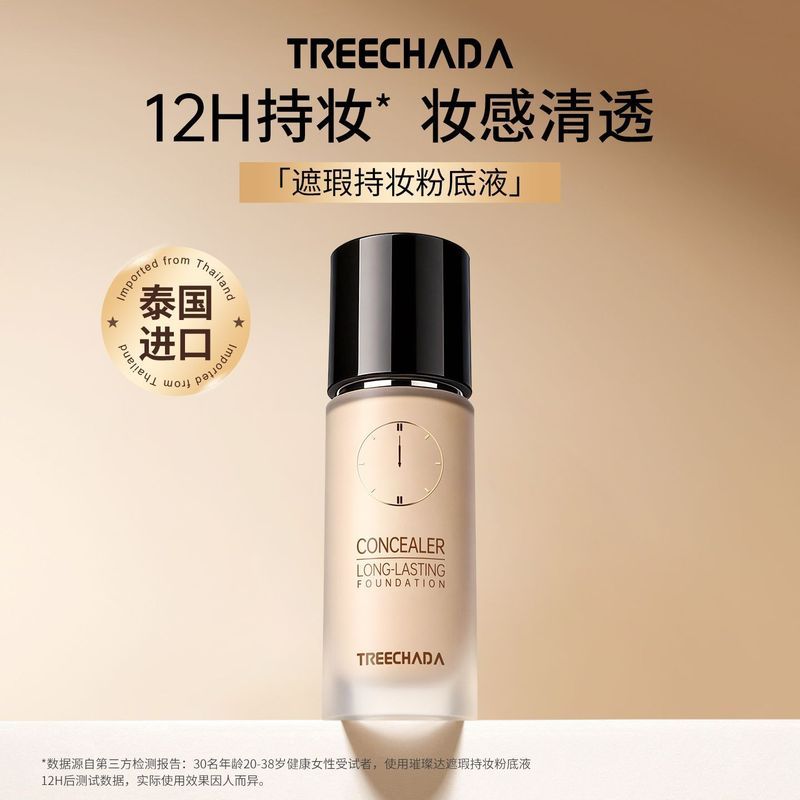 Thailands TREECHADA รองพื้นสําหรับผิวมัน กันน้ํา กันเหงื่อ ติดง่าย ให้ปกปิดคอนซีลเลอร์ ติดทนนาน ไม่ห