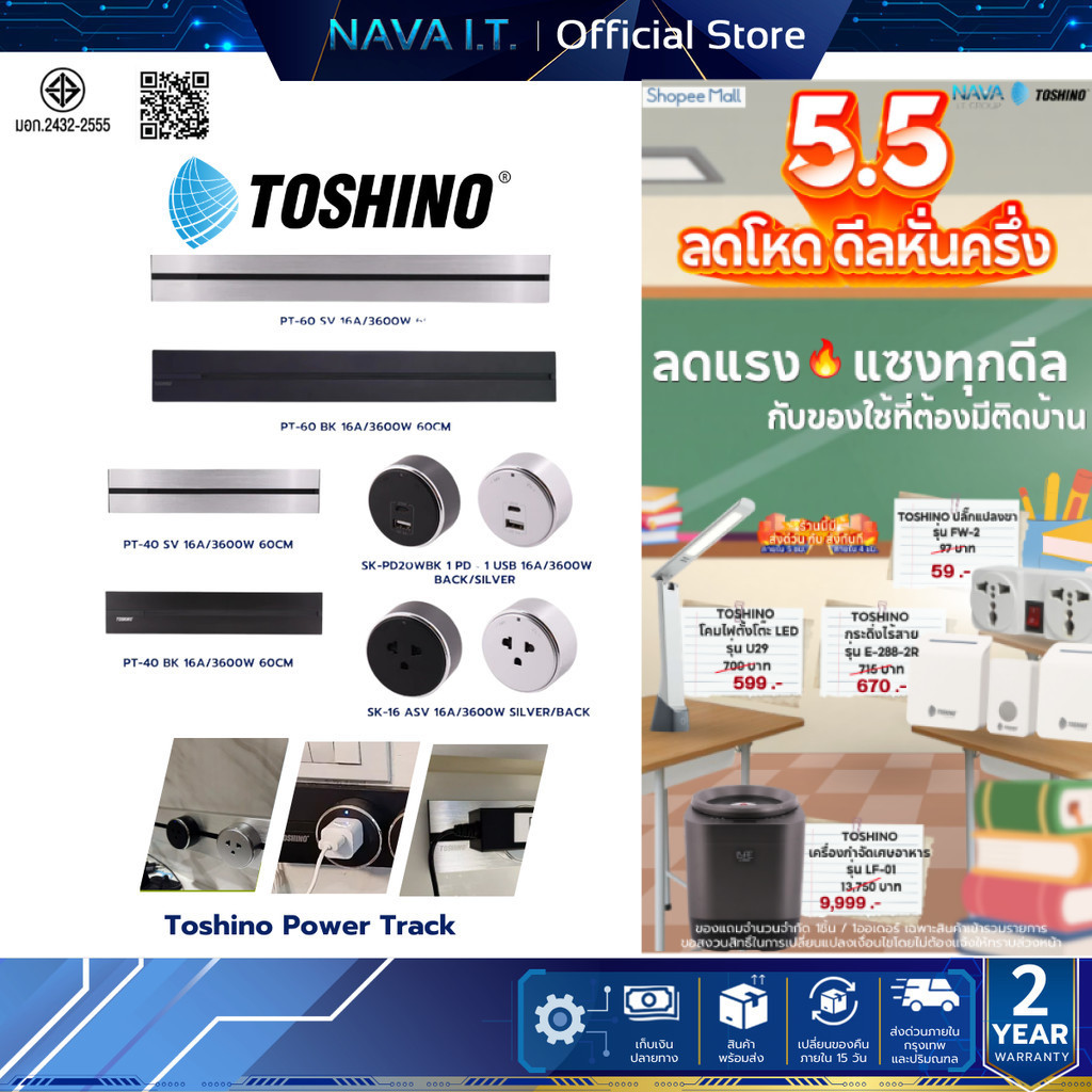 Toshino Power Track รางปลั๊กไฟอัจฉริยะ 60 CM / 40 CM