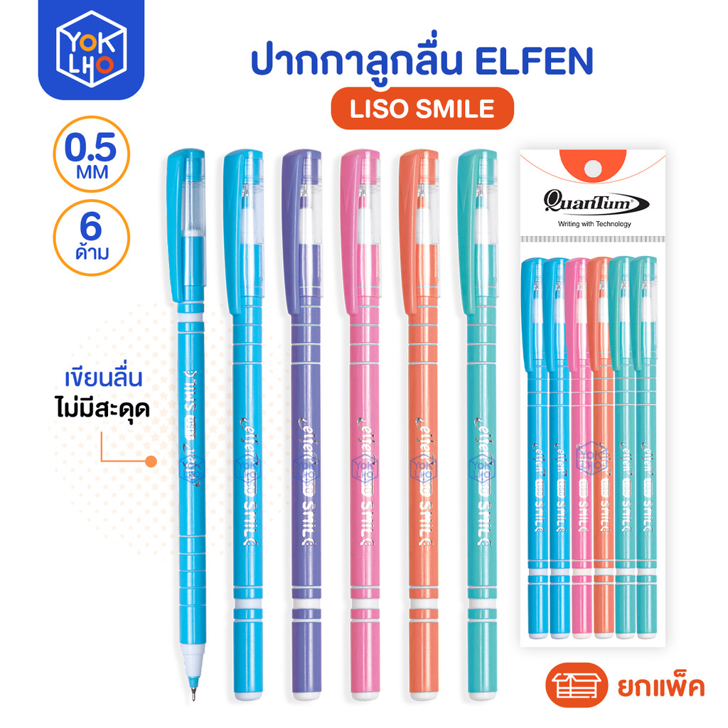 (ยกแพ็ค/6ด้าม) ปากกาลูกลื่น Elfen(เอลเฟ่น) รุ่น Liso Smile ปากกา ขนาด 0.5 มม. หมึกน้ำเงิน