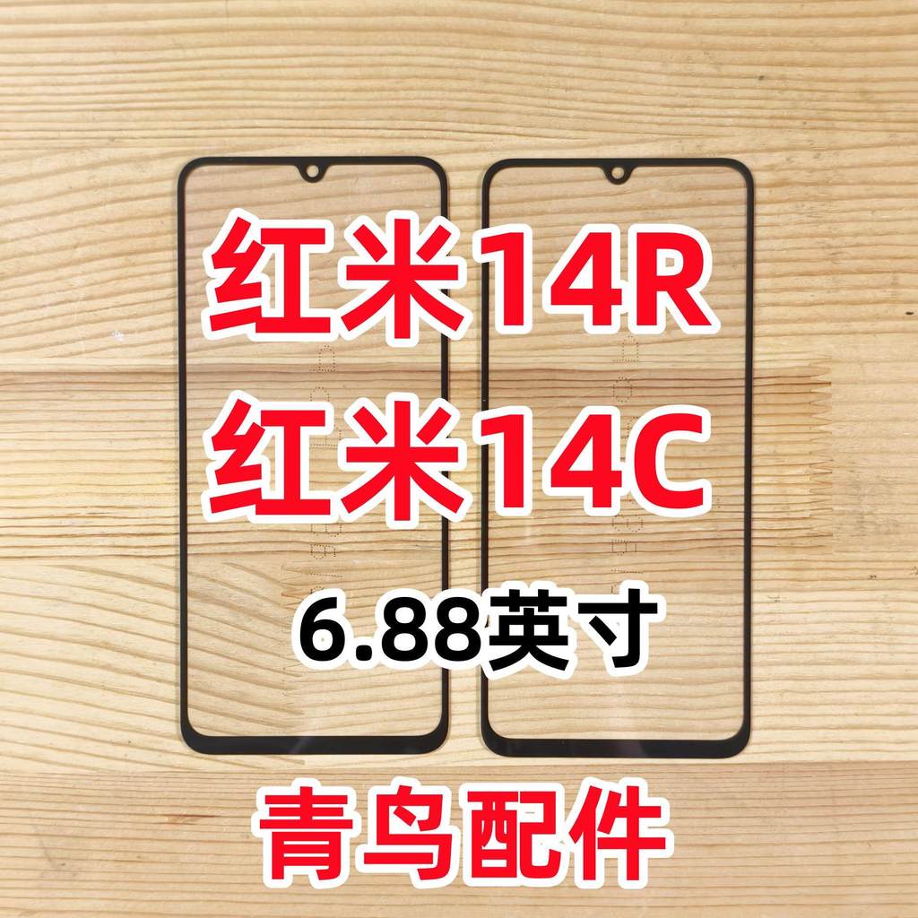 เหมาะสําหรับ Redmi Redmi 14C Redmi 14R แผ่นฝาครอบหน้าจอภายนอกพร้อม OCA แผ่นฝาครอบพลาสติกหน้าจอภายนอก