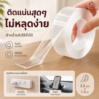 Home007 เทปกาวสองหน้านาโน กว้าง3,5cm ยาว1,3m ติดแน่นหนึบ สามารถล้างแล้วนำกลับมาใช้ได้ เทปนาโน เทปใสสารพัดประโยชน์