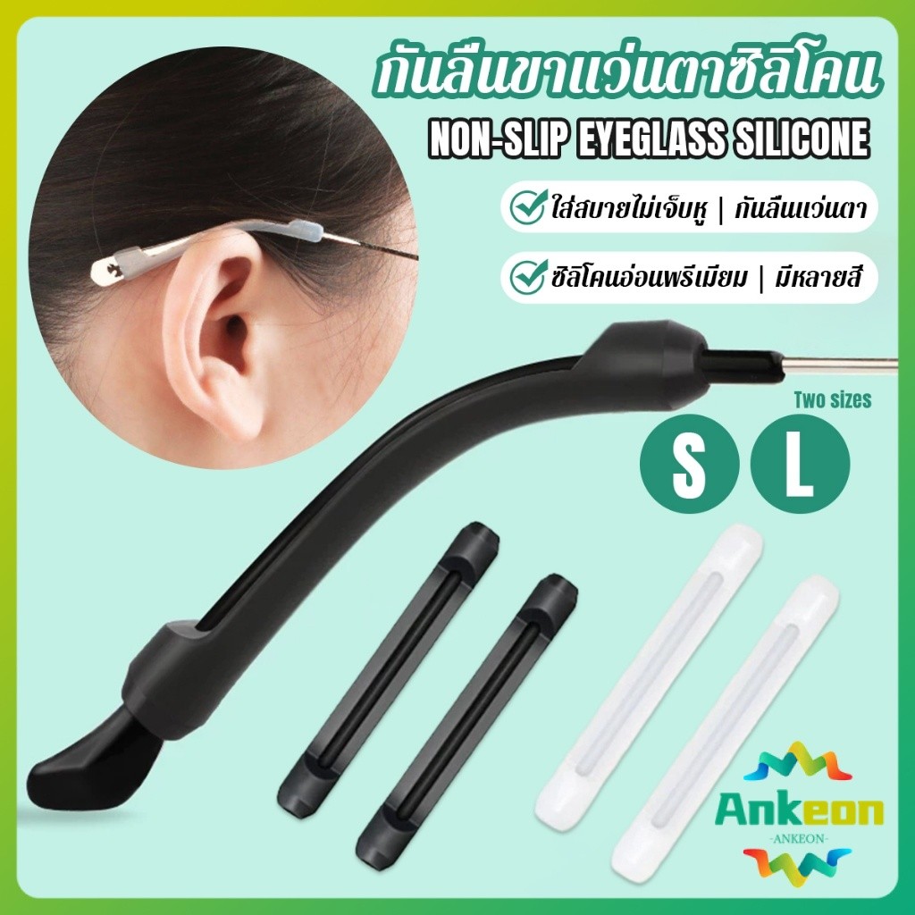 A.K. ซิลิโคนนุ่มป้องกันลื่นซิลิโคนสวมขาแว่น แบบขาตรง กันลื่น 1 คู่ Anti-slip silicone glasses sleeve
