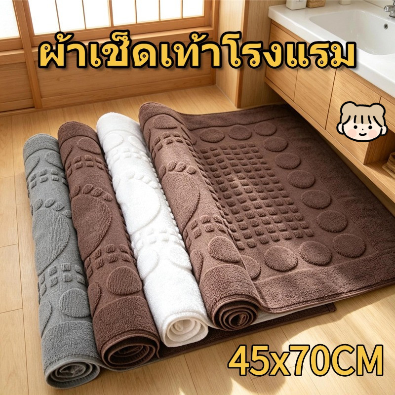 ผ้าเช็ดเท้าโรงแรม 70x45cm 8ปอนค์ welcome/ลายเท้า ดูดซับน้ำนุ่มไม่ลื่น ผ้าฝ้ายหนาขึ้น Bathrooms Carpets