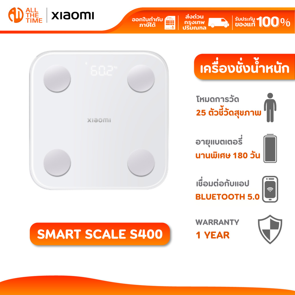 XIAOMI BODY COMPOSITION SCALE 2 | SCALE S200 | SCALE S400 เครื่องชั่งน้ำหนักอัจฉริยะ