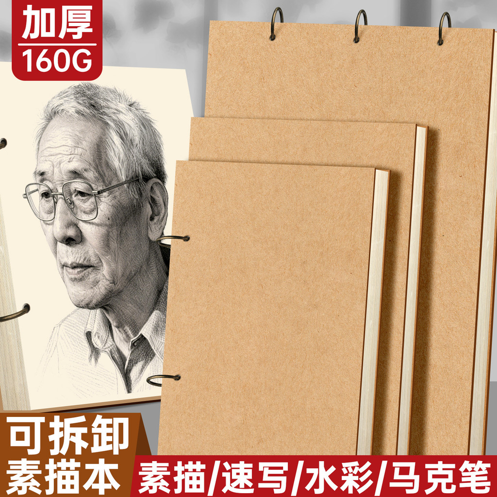 活页素描本A4速写本美术生画画本可拆卸16k绘画马克笔32k空白本子20260506