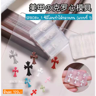 🔥พร้อมส่ง🔥SPR084 ซิลิโคนทำลาย