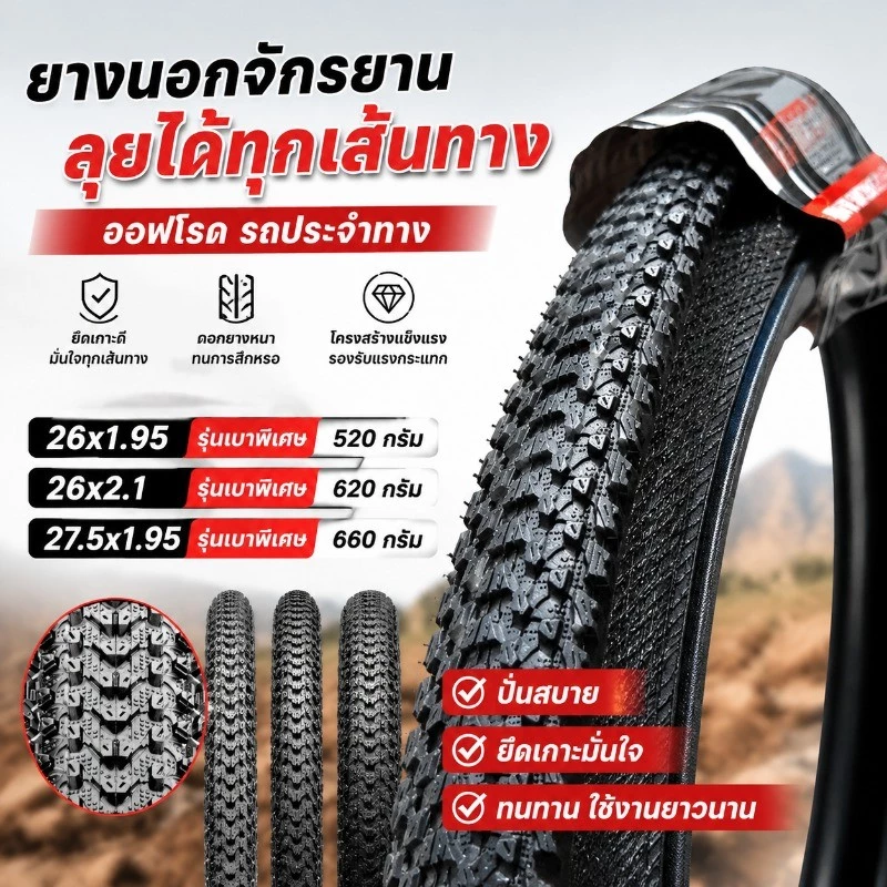 ยางนอกจักรยานภูเขา ยางนอก จักรยาน 26/27.5 นิ้ว