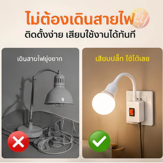 Neobee โคมไฟกลางคืน LED ขั้วE27 หมุนได้ 360° พร้อมสวิตซ์เปิด-ปิด ไฟแสงขาว แสงวอร์ม