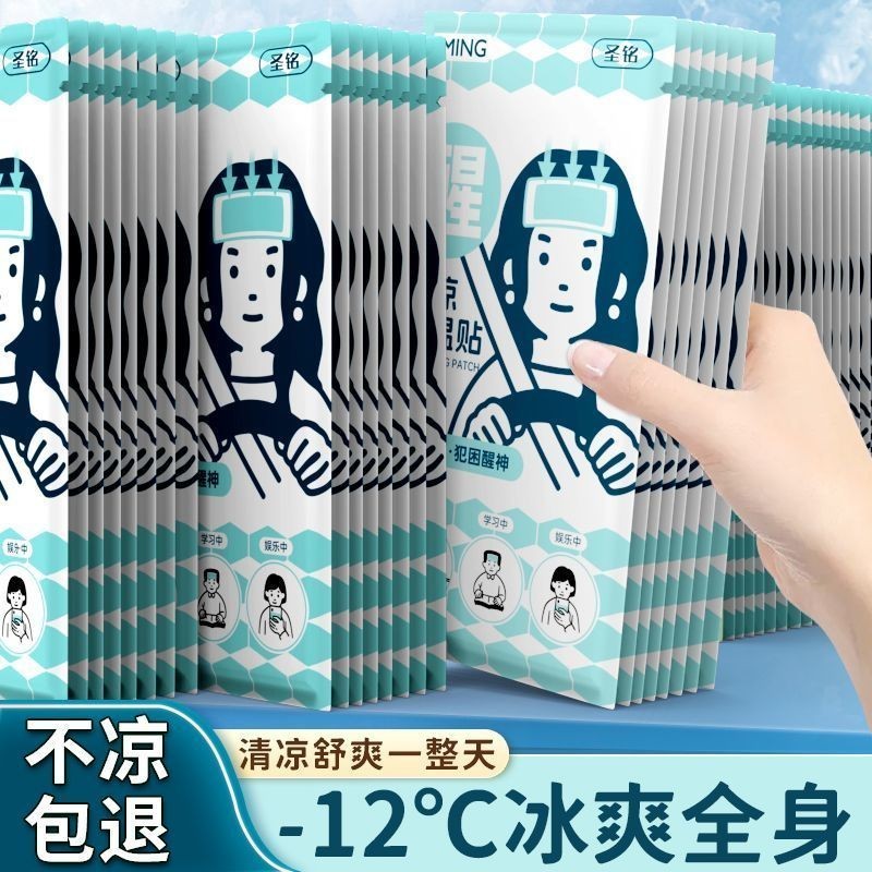 Shengming Ice Patch Cool Cooling Cooling Cooling Patch Ice Patch Eye Mask Cold Patch การฝึกทหาร Cool