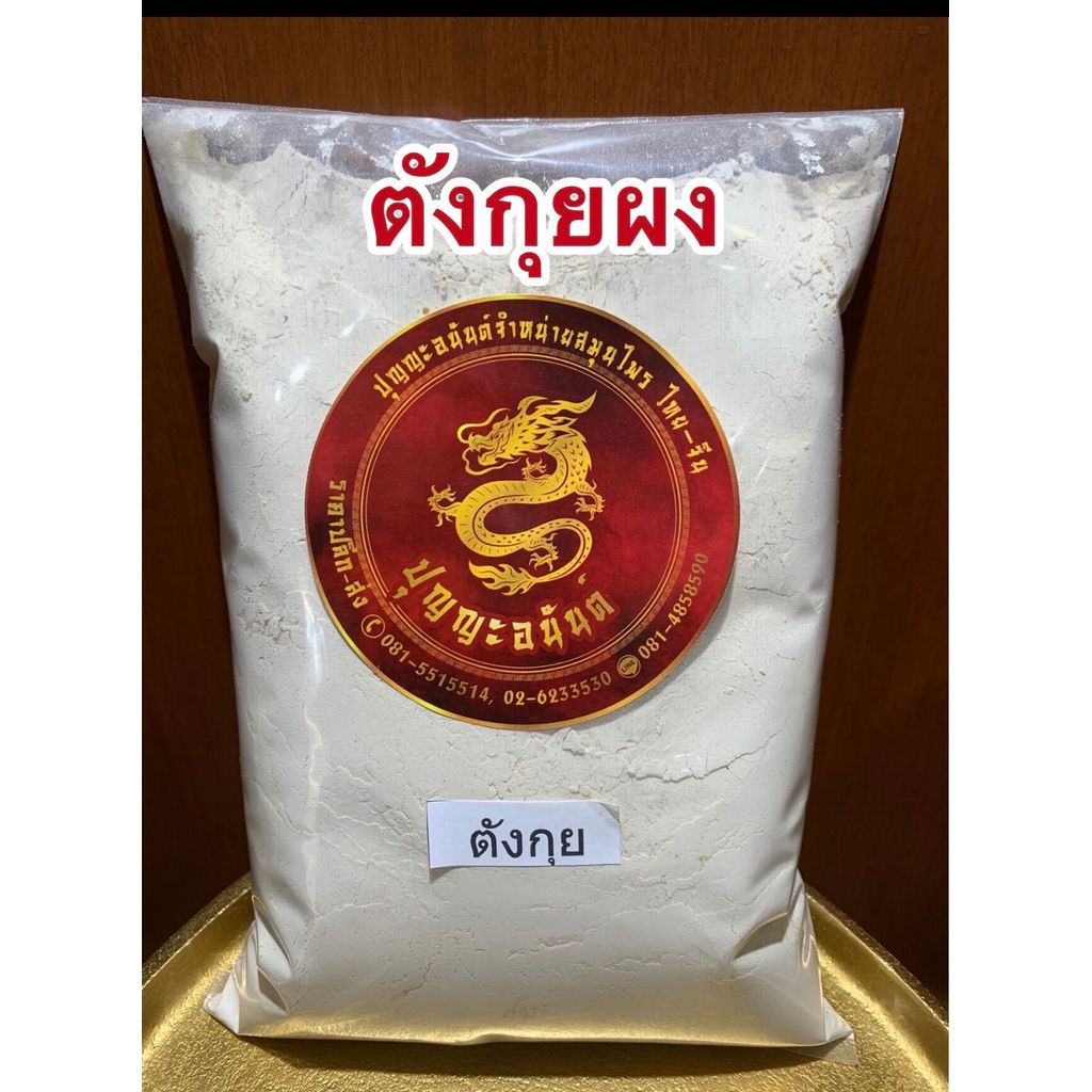 ตังกุยผง 当归粉โสมตังกุยผง ตังกุยบดผงแท้100%บรรจุ500กรัมราคา600บาท